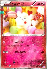 ペロッパフ U CP3 ポケキュンコレクション 023/032 - メルカリ