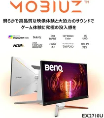 ベンキュージャパン BenQ MOBIUZ EX2710U ゲーミングモニター(27インチ/4K/IPS/144Hz/PS5対応/2.1chスピーカー/マイク搭載/FreeSync Premium Pro/輝度自動調整/高さ調整)
