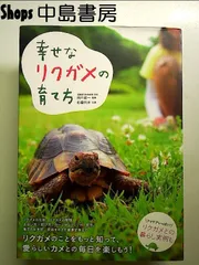 2025年最新】リクガメ 本の人気アイテム - メルカリ