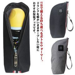 ボトルウォーマー USB ミルクウォーマー 哺乳瓶ポーチ 保温 持ち運び 旅行 外出 携帯 加熱 哺乳瓶カバー 哺乳瓶 ママ ペットボトルウオーマー 男の子 女の子 赤ちゃん 哺乳瓶ケース 3段階 温#amyz4591