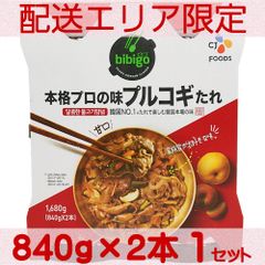 配送エリア限定 コストコ プルコギのたれ 840g×2本 1セット D60縦 【costco bibigo Korean Bulgogi Marinade ビビゴ 韓国 ヤンニョムジャン 梨】