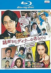 解きはディナーのあとでBlu-rayBOX+劇場版+スペシャル2本セット 解きはディナーのあとでBlu-rayBOX+劇場版+スペシャル2本セット