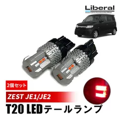 ホンダ ゼスト JE1 社外 HU433-TB LED テールランプ 左右セット ホンダ ゼスト JE1 社外 HU433-TB LED テールランプ 左右セット