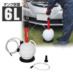 アストロプロダクツ オイルエキストラクター 6L OE582 | オイル交換 エンジンオイル ギヤオイル 上抜き