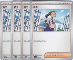 ネモ　4枚　SVAL　ちゅうてつ　スターターセットex ホゲータ&デンリュウex