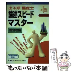 【中古】 不動産鑑定士試験必携 ’93年版 中古】 不動産鑑定士試験必携 '93年版
