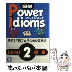 2024年最新】power idiomsの人気アイテム - メルカリ