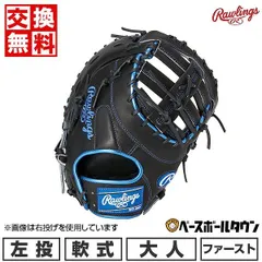 ローリングス CAPTURE EDIT 佐伯貴弘モデル 軟式 ファーストミット 2025年最新】ファーストミット ローリングスの人気アイテム