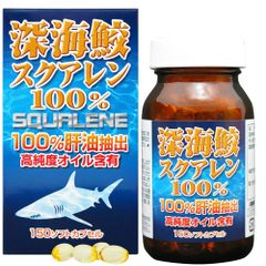 ユウキ製薬 スクアレン 100% 30-37日分 150球 サプリ カプセル 肝油