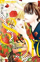 【中古】S&M~sweet marriage~ (4) (フラワーコミックスアルファ)