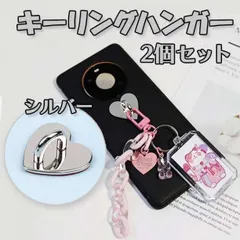 ●キーリングハンガー ハート 銀 2個 韓国 スマホ ストラップ ハンドメイドに