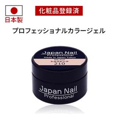 カラージェル 安心の日本製ジャータイプ LEDUV対応カラージェル化粧品登録済