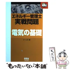 2024年最新】エネルギー管理士実戦問題の人気アイテム - メルカリ