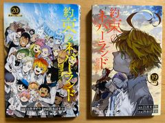 約束のネバーランド 19巻20巻 - メルカリ