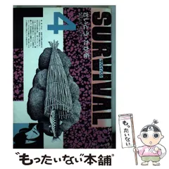 【中古】 サバイバル １５/リイド社/さいとう・たかを Amazon.co.jp: 《全巻セット》完結「サバイバル」全16巻セット