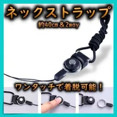 ネックストラップ 黒 スマホ 首掛け 落下防止 ストラップ