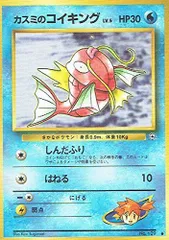 激レア　コイキング Lv8 HP30 旧裏 ポケモンカード コイキング Lv8 旧裏 - メルカリ