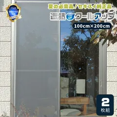 【2枚セット】セキスイ 遮熱クールアップ 熱中症 対策 日焼け 網戸 室内 ネット 中が見えにくい フィルム ブラインド シート 布 積水 日よけ 窓 目隠し 遮熱フィルム 日差しよけ ベランダ UVカット 暑さ対策 節電 通気性のサムネイル