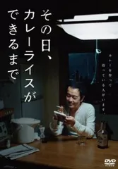2025年最新】ライスカレー DVD レンタル落ちの人気アイテム