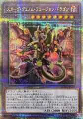 2026年最新】スターヴヴェノムフュージョンドラゴン 25thの人気