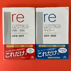 2024年最新】レビューブック内科•外科の人気アイテム - メルカリ