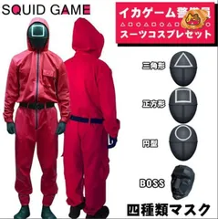 ★関税込★Squid Game(イカゲーム)★Goods jump Suit★ ☆関税込☆Squid Game(イカゲーム)☆Goods jump Suit