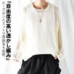 透かし編み ニット サマーニット 長袖 セーター メンズ オーバーサイズ ビッグシルエット ゆったり トップス 大きいサイズ ボートネック ドロップショルダー レイヤード 重ね着 かっこいい イケオジ 高校生 大学生 春 夏 秋 10代 20代 30代 40代