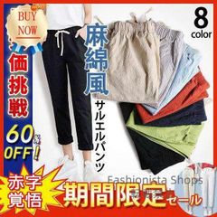【新品未使用】テーパードパンツ サルエルパンツ レギパン レディース ボトムスパンツ 麻綿風 チノパン テーパードパンツ レギンスパンツ ロング丈 fvcp187