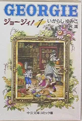 CANDY CANDY 全6巻　ジョージィ全3巻セット いがらしゆみこ 51UPQfsZSEL._AC_SY200_QL15_.jpg