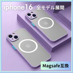 ➥【iphone16 全モデル】ケース カバー 紫 パープル マグセーフ Magsafe ワイヤレス 充電 iphone16 iphone16pro iphone16promax iphone16plus iphone16E 軽量 お洒落 頑丈 薄い ❽