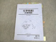 2025年最新】化学特講1の人気アイテム - メルカリ