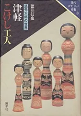 古品こけし　盛秀太郎 m38898621398_1.jpg?1757672078