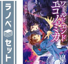 【セット】World End Economica ビジュアルノベル セット】World End Economica ビジュアルノベル テレビゲーム