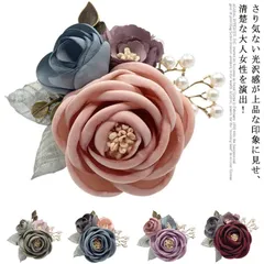 【送料無料】花 コサージュ パール ふんわり 薔薇 バラ ローズ いっぱい エレガント ピンク パープル レッド 入学式 卒業式 入園式 髪飾り 結婚式 クリップ フォーマル スーツ ブローチ セレモ#choch148248