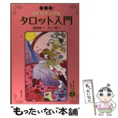 2024年最新】タカノ綾 タロットの人気アイテム - メルカリ