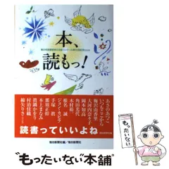 【中古】 本、読もっ！ 青少年読書感想文全国コンクール第50回記念book / 毎日新聞社 / 毎日新聞社