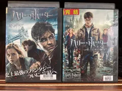 ハリー・ポッター　死の秘宝　PART.1　2【セット】　S-7