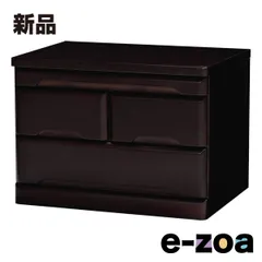 ☆ 仏壇チェスト 完成品 ダークブラウン [8377] 【公式通販】
