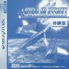 【美品】 ステラアサルトSS 完品 セガサターン 宅配買取】『ハイパーデュエル』『ステラアサルトSS』など、セガ