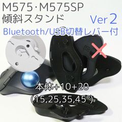 logicool M575角度調整スタンドVer2 45度(本体+10+20)黒