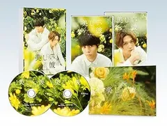 劇場版　美しい彼〜eternal〜　豪華版 [Blu-ray]