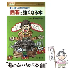 2025年最新】囲碁の本の人気アイテム - メルカリ