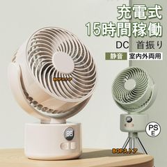 扇風機 サーキュレーター 首振り 静音 充電式 コードレス dc 静か 省エネ リビングファン アウトドア 換気 送風 節電 卓上
