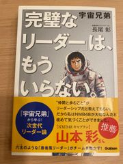 完璧なリーダーは、もういらない。 宇宙兄弟 組織開発ファシリテーター 長尾 彰