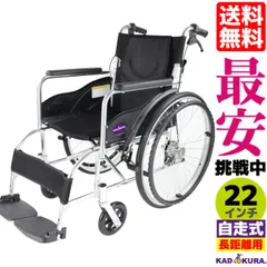 カドクラ 車椅子 車いす 車イス 軽量 コンパクト 介助式 簡易 GBカート B704 カドクラ Lサイズ