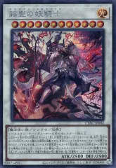 2025年最新】赫聖の妖騎士の人気アイテム - メルカリ