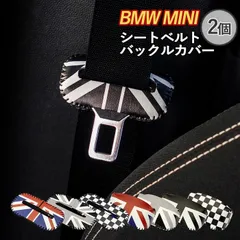 SKYBELL シートベルト バックル カバー ミニクーパー f54 f55 f56 f57 f60 j01 j05 BMW MINI 2個 アクセサリー クラブマン クロスオーバー ジョンクーパー ワークス コンバーチブル JCW S SD ONE ワン