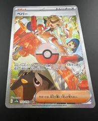 【中古品】ペパー 353/190 SAR  シャイニートレジャーex ポケモンカード