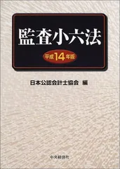 2025年最新】監査六法の人気アイテム - メルカリ