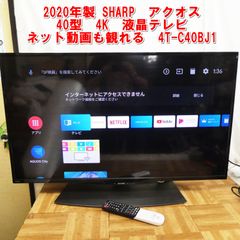 R175【2020年製】SHARP アクオス 40型 4K 液晶テレビ 4T-C40BJ1 /35 